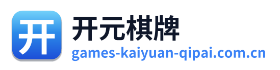 开元棋牌